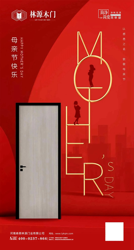 林源木門(mén)：感恩母親節(jié)，我“門(mén)”為你守護(hù)心底的那一份感恩！