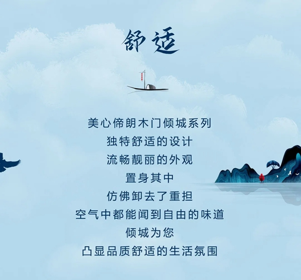 美心偙朗木門攜傾城系列而來，讓您盡享自己的生活！