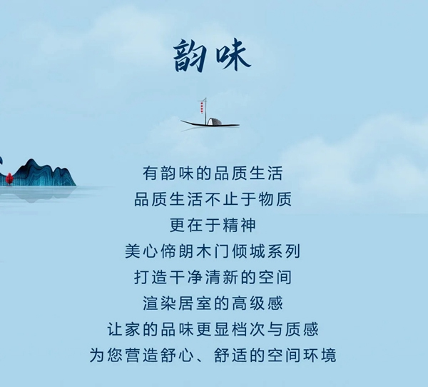 美心偙朗木門攜傾城系列而來，讓您盡享自己的生活！