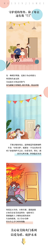 美心家美避難間防火門：以愛為盾，庇護(hù)未來！