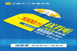 三峰家居1000萬惠民現(xiàn)金券，全國免費大派送！
