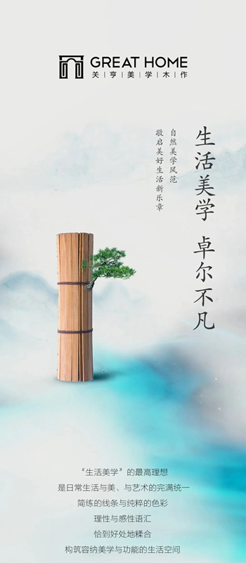關(guān)亨木業(yè)：美學力量 領(lǐng)鑒質(zhì)感生活