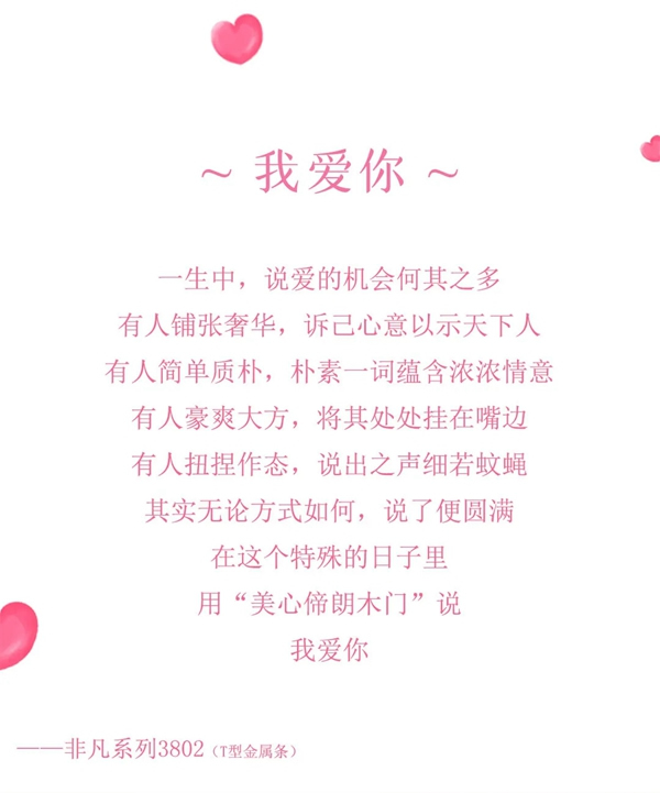 美心偙朗木門：愛情最好的模樣，就是剛好遇見你！