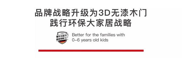 3D無(wú)漆木門(mén)重新定義家居環(huán)保標(biāo)準(zhǔn)，掀起環(huán)保升級(jí)風(fēng)暴！