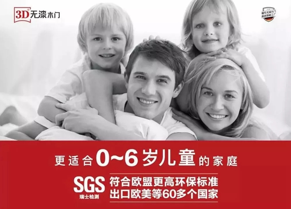 3D無(wú)漆木門(mén)重新定義家居環(huán)保標(biāo)準(zhǔn)，掀起環(huán)保升級(jí)風(fēng)暴！
