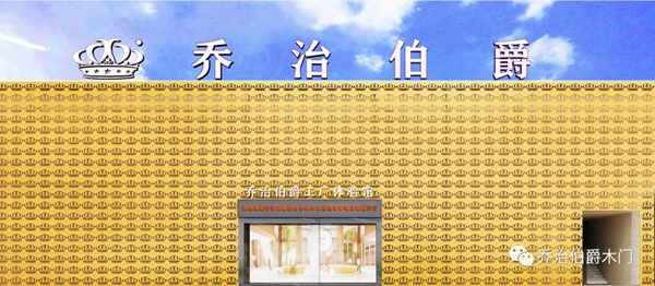 喬治伯爵力量鼓斗志，凝心聚力建新店！
