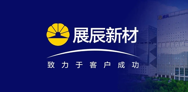 展辰新材召開家具漆技術(shù)服務系統(tǒng)全員線上會議