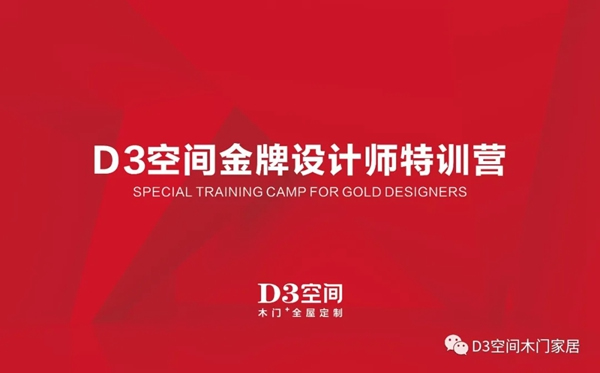 D3空間木門·家居：做生活的探索者 更要做生活的設(shè)計(jì)者