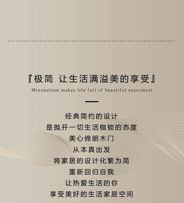 美心偙朗木門：成就居室美學(xué)，締造溫馨家園！