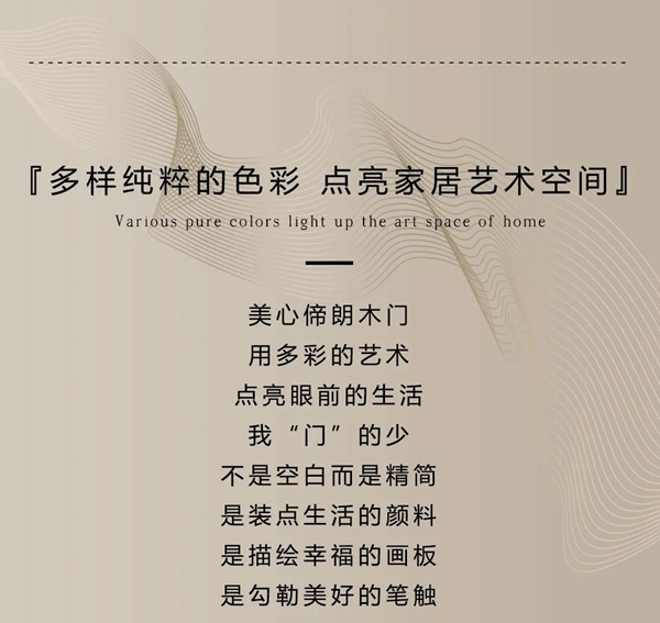 美心偙朗木門：成就居室美學(xué)，締造溫馨家園！
