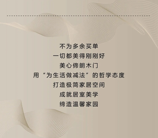 美心偙朗木門：成就居室美學(xué)，締造溫馨家園！