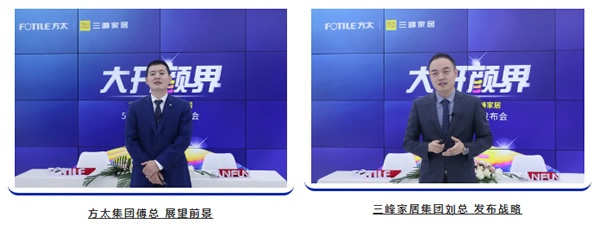方太集團(tuán)&三峰家居集團(tuán)520新品發(fā)布會