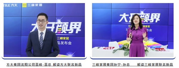 方太集團(tuán)&三峰家居集團(tuán)520新品發(fā)布會