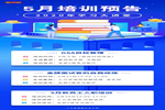 大自然家居企業(yè)大學5月份重點培訓項目