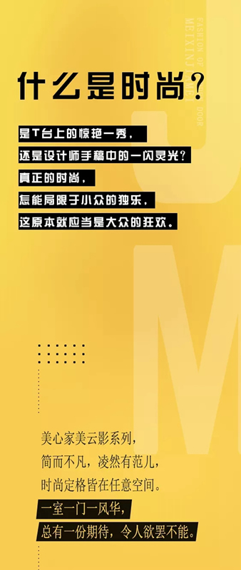 美心家美云影系列，讓空間魅力在簡約中盡情釋放！