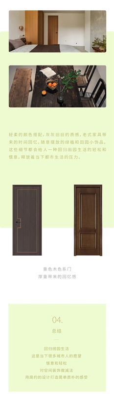 雙馳門業(yè)：簡約田園風(fēng) 喚起兒時田間記憶