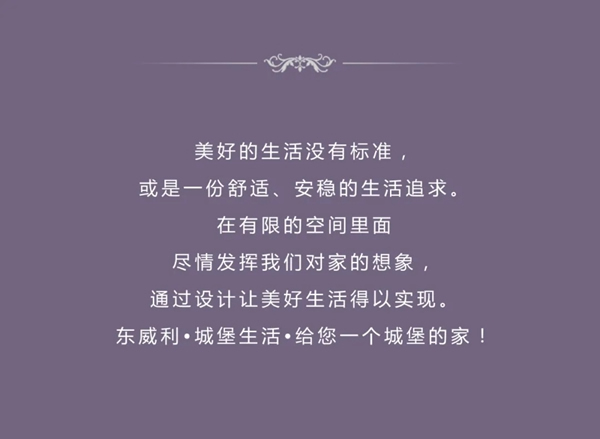 東威利整裝：家是源自對(duì)美好生活的憧憬