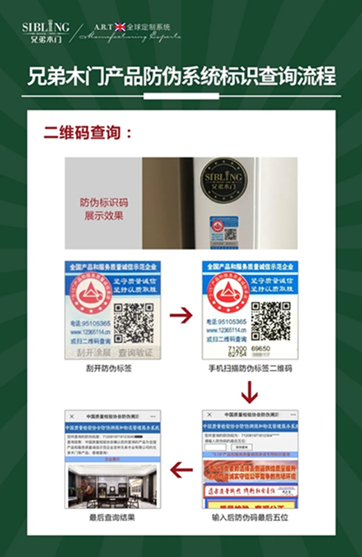 兄弟木門(mén)-防偽重磅升級(jí)！傳遞質(zhì)量信任，共享品質(zhì)生活