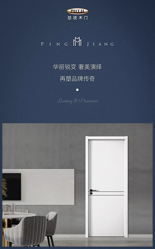 總統(tǒng)木門：關注每一個細節(jié) 注重每一套工序