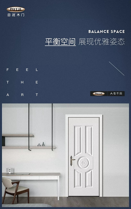 總統(tǒng)木門：關注每一個細節(jié) 注重每一套工序