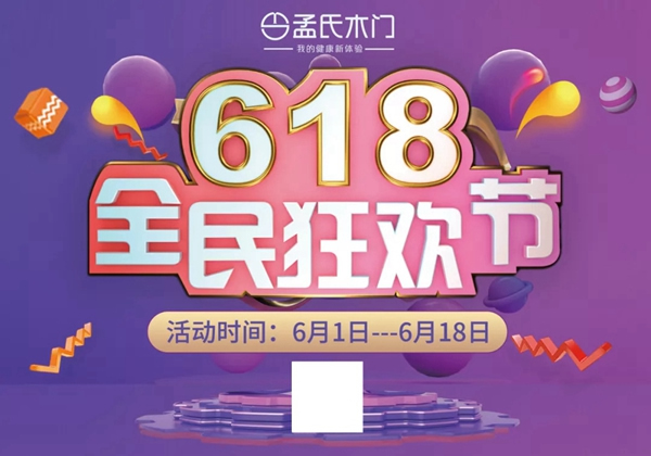 孟氏木門滿足內(nèi)心深處最原始的生活需求，開啟健康新體驗！