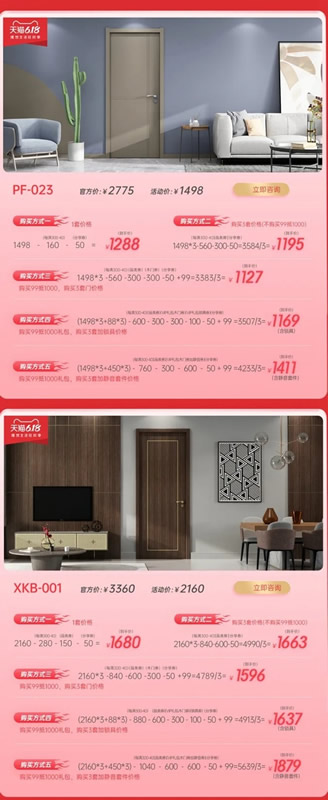 618狂歡倒計時，雙羽木門總監(jiān)直播帶貨！