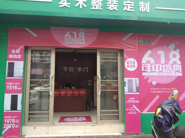 千川木門618年中盛典，省的不止一點(diǎn)點(diǎn)！
