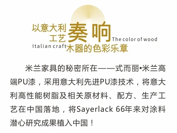 華潤涂料：木器芳華 色韻悠揚(yáng)
