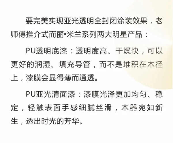 華潤涂料：木器芳華 色韻悠揚(yáng)