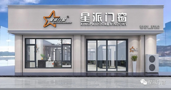 星派門窗 | 節(jié)能黑科技，隔熱防噪又省電，給您清涼一夏