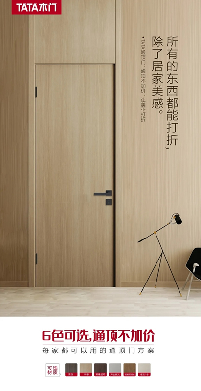 TATA木門通過對(duì)空間美學(xué)的比例運(yùn)用，讓美感無限延伸！