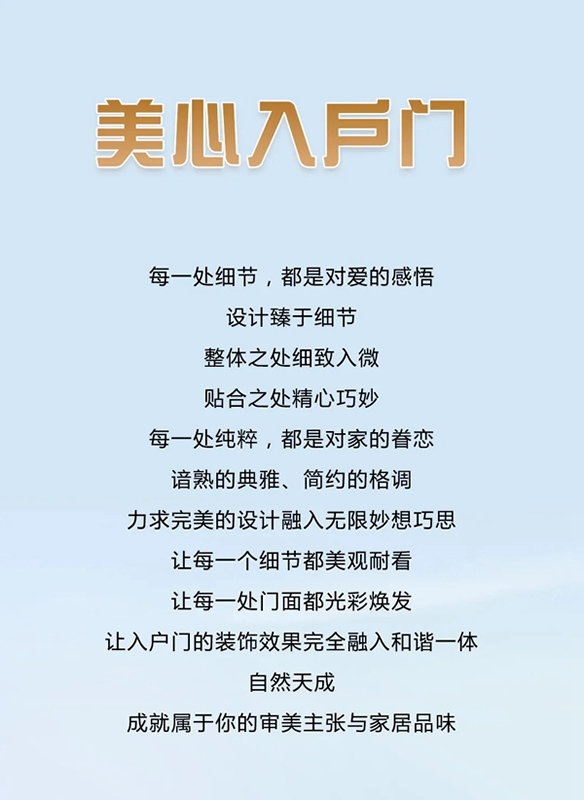 美心入戶門，生活的藝術(shù)！
