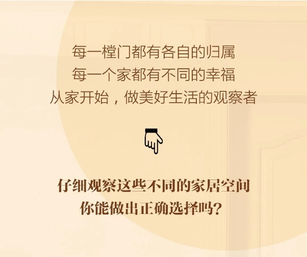 千川木門：做對這些關(guān)于門的選擇題，你就是敏銳的洞察家！