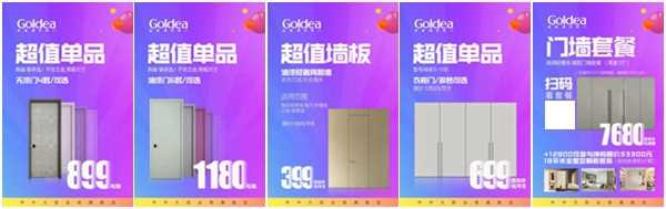 金迪木門618，購省夠多選，家裝一站配齊