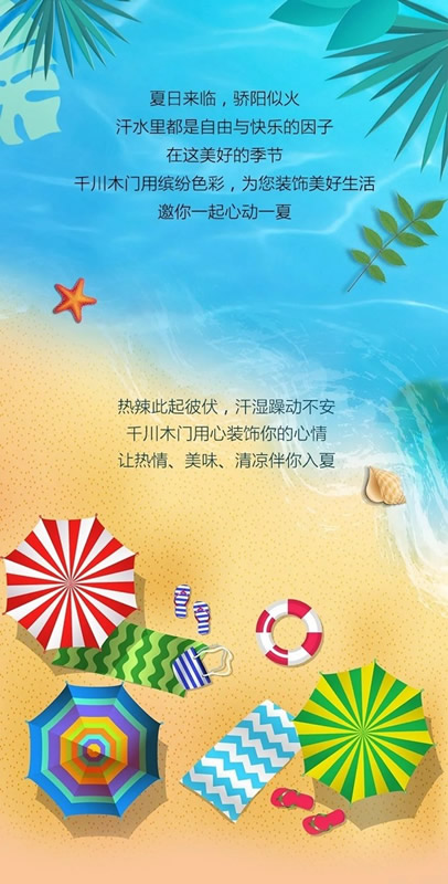 縱情一夏，千川木門為您打造夏日繽紛生活
