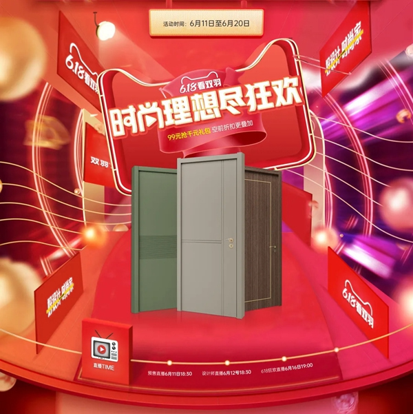 雙羽木門618年中狂歡如期而至，空前折扣更疊加！