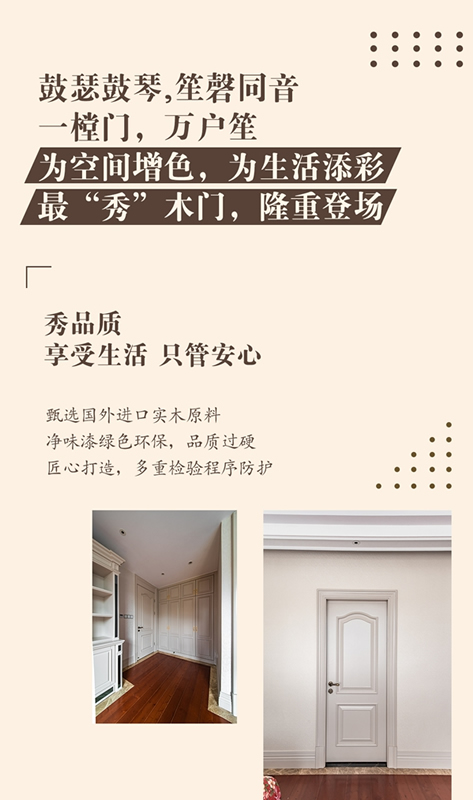 千川木門：最“秀”木門，隆重登場！