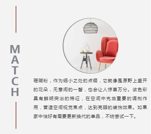 華潤涂料：浪漫瑚瑚粉 喚醒你初夏新格調(diào)