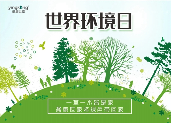盈康世家木門：與你共同守護(hù)那片綠水藍(lán)天