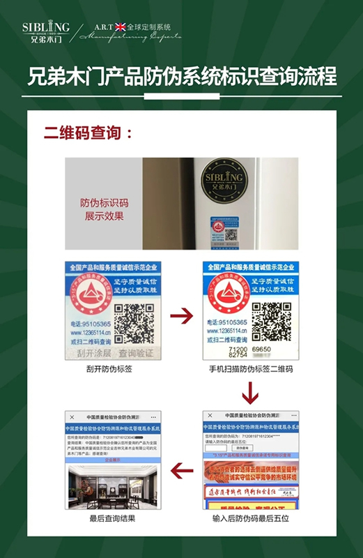 兄弟木業(yè)：防偽升級 傳遞質(zhì)量信任