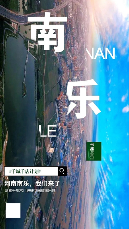千川木門乘風破浪，千川木門大家庭再開3店！