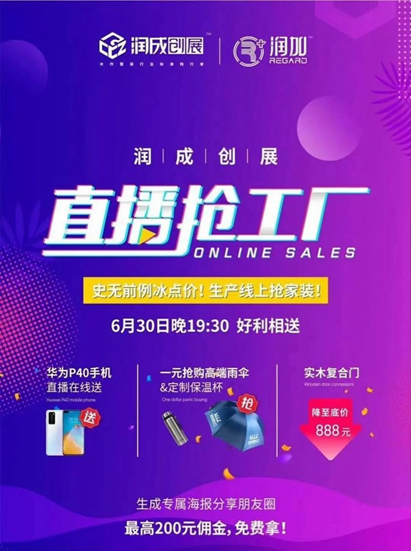 潤成創(chuàng)展直播搶工廠，史無前例冰點價！