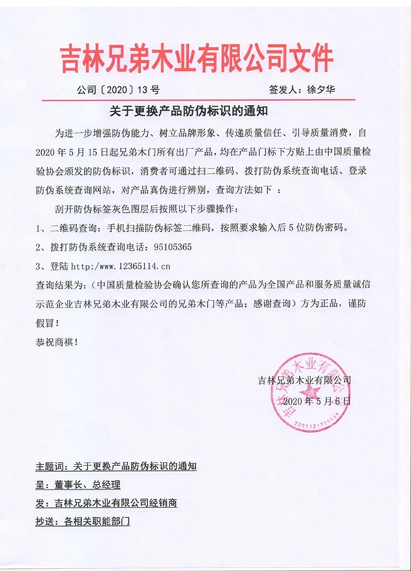 兄弟木業(yè)：防偽重磅升級 傳遞質(zhì)量信任