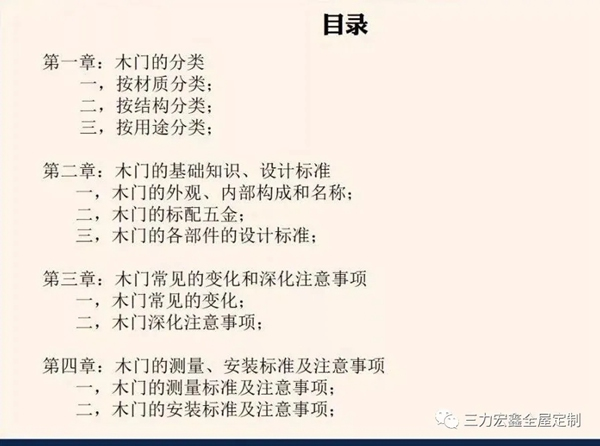 三力宏鑫：定制木門知識(shí)