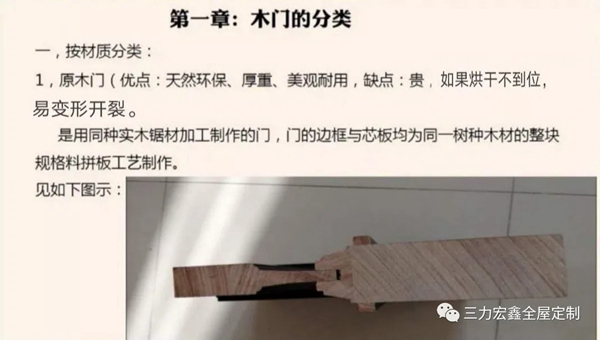 三力宏鑫：定制木門知識(shí)