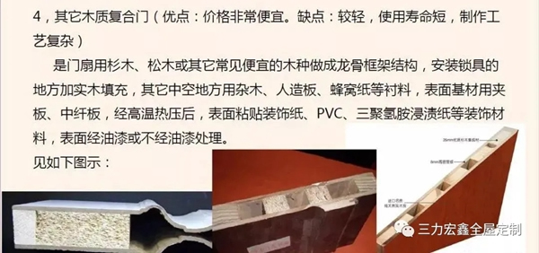 三力宏鑫：定制木門知識(shí)