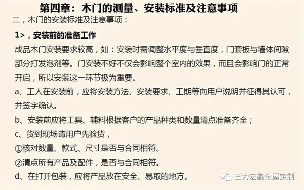 三力宏鑫：定制木門知識(shí)