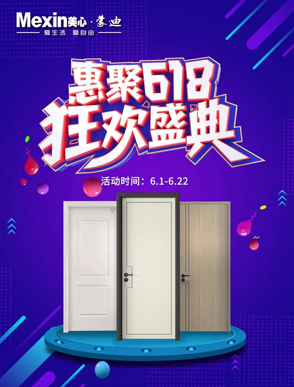 美心蒙迪家居：惠聚618，狂歡盛典！