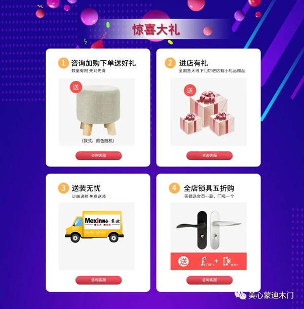 美心蒙迪家居：惠聚618，狂歡盛典！