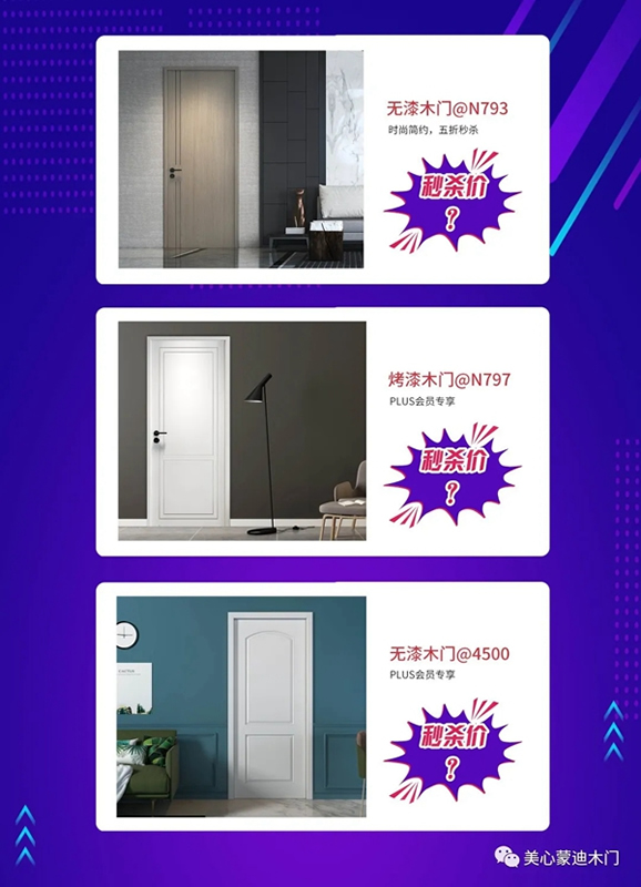 美心蒙迪家居：惠聚618，狂歡盛典！